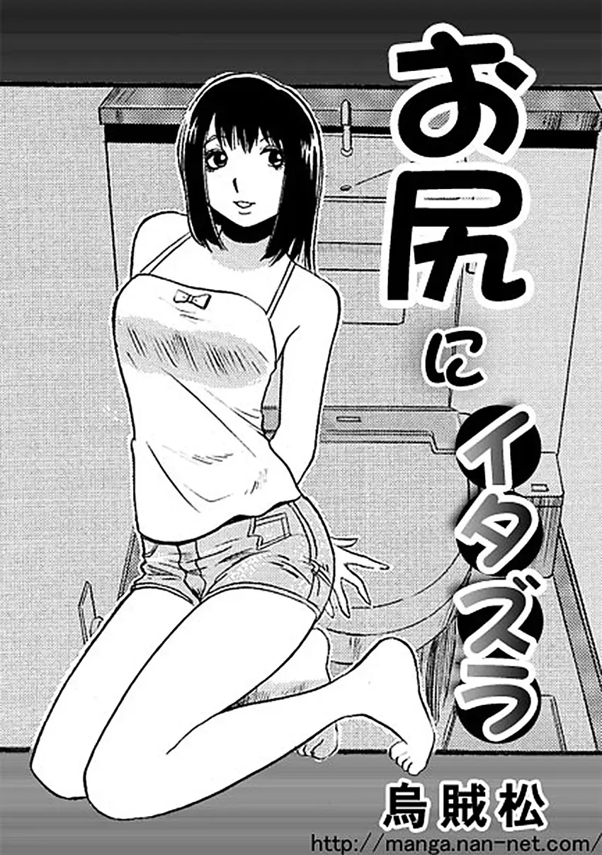 Read [Ikamatsu] Oshirini Itazura - Fhentai.net