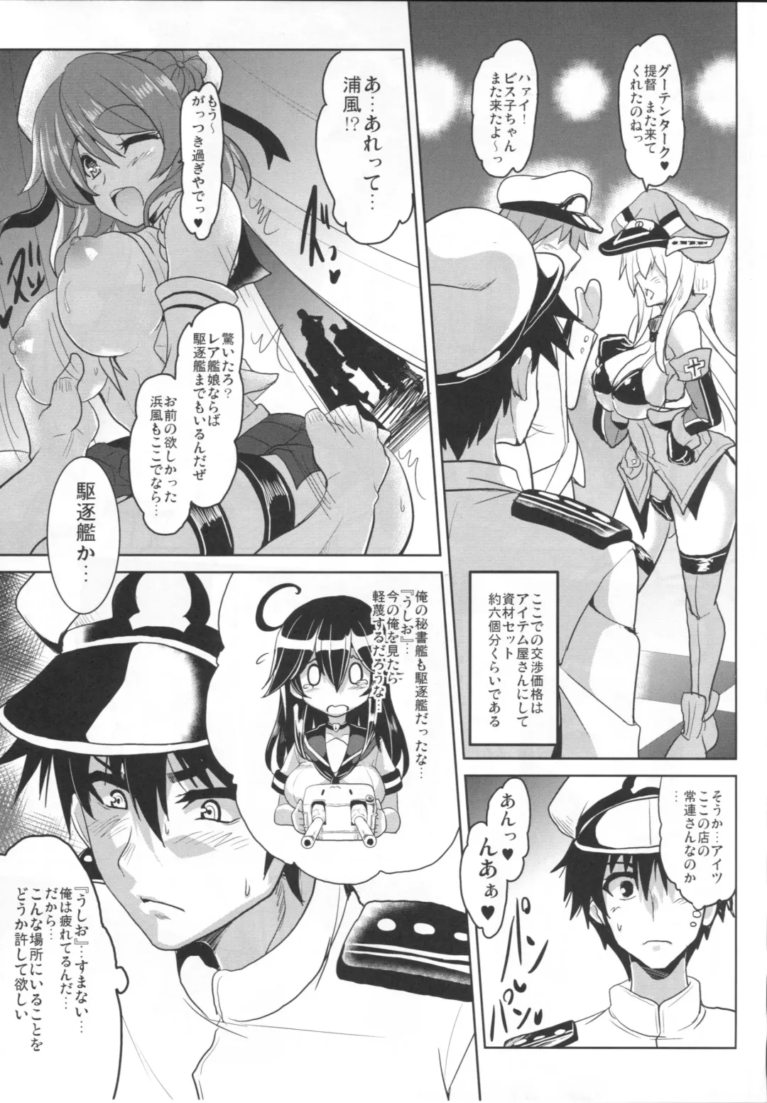 [Yasakani An] FTK～OASE Doitsu KanMusu Shiki Fuuzoku Sauna Club Fhentai.net - Page 7