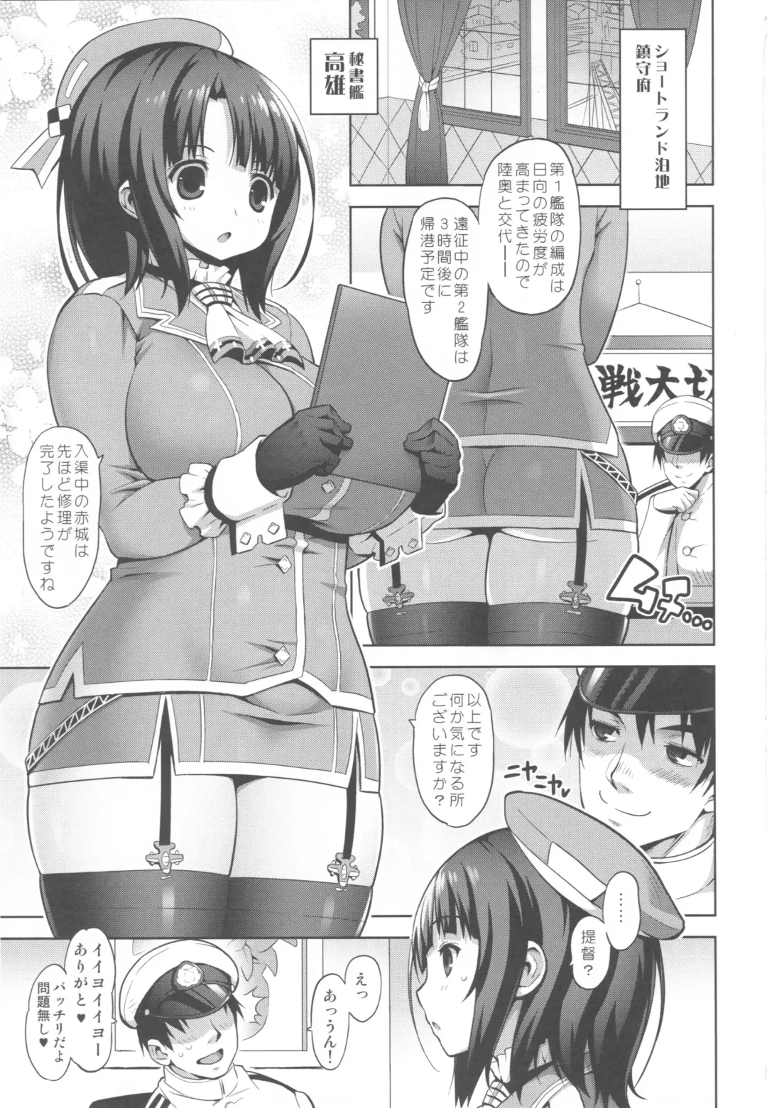 [Onomesin] Daniku Kantai Fhentai - Page 3