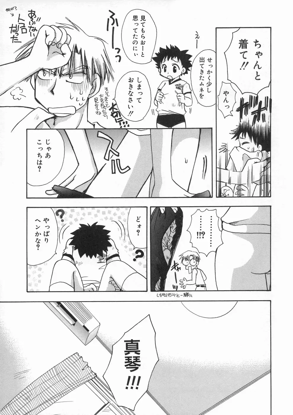 [Suzuki Mira] Bishoujo Kakumei - Beauty Girl Revolution Fhentai - Page 119