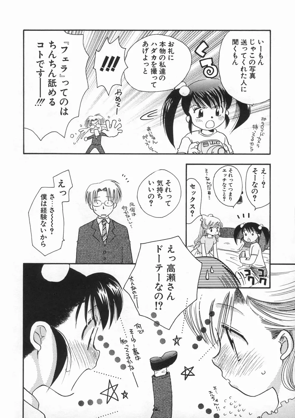 [Suzuki Mira] Bishoujo Kakumei - Beauty Girl Revolution Fhentai - Page 36