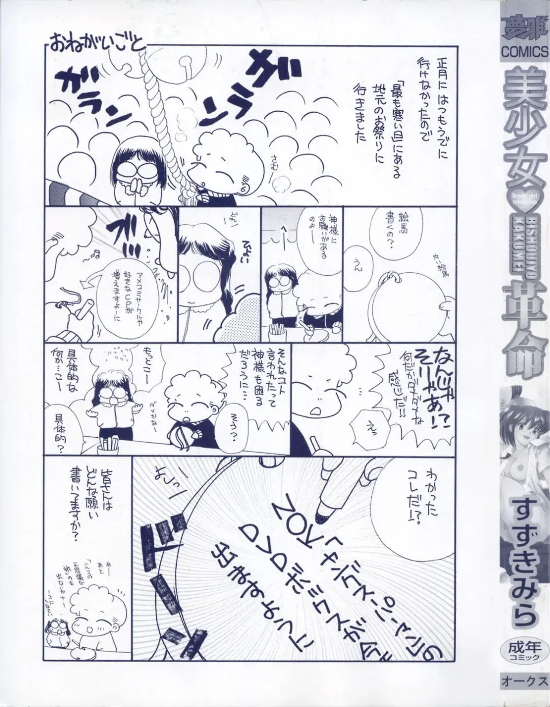 [Suzuki Mira] Bishoujo Kakumei - Beauty Girl Revolution Fhentai - Page 5