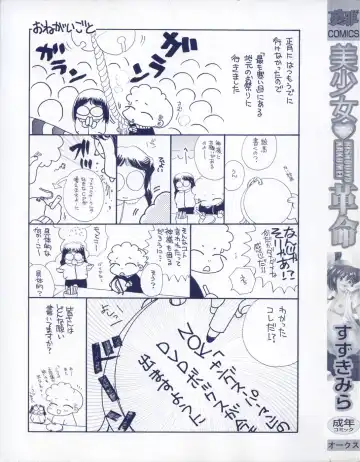 [Suzuki Mira] Bishoujo Kakumei - Beauty Girl Revolution Fhentai - Page 5