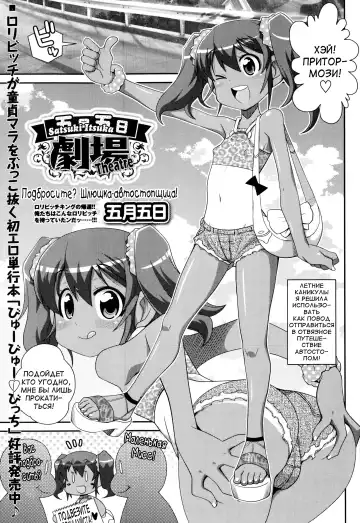 Read [Satsuki Itsuka] Satsuki Itsuka Gekijou # Nosete yo! Bitchhike | Подбросите? Шлюшка-автостопщица! - Fhentai