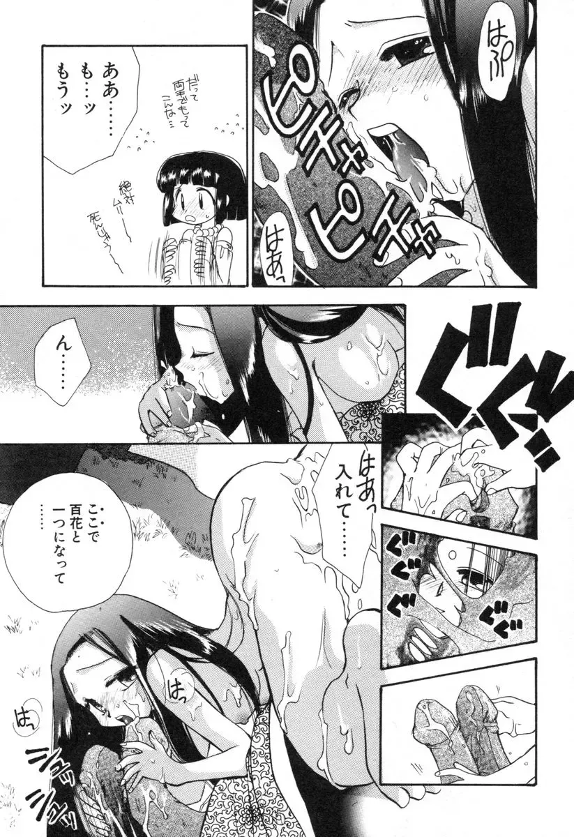 [Suzuki Mira] Lolita Saiyuuki MIRAcle Collection Inishie Hen Fhentai - Page 102