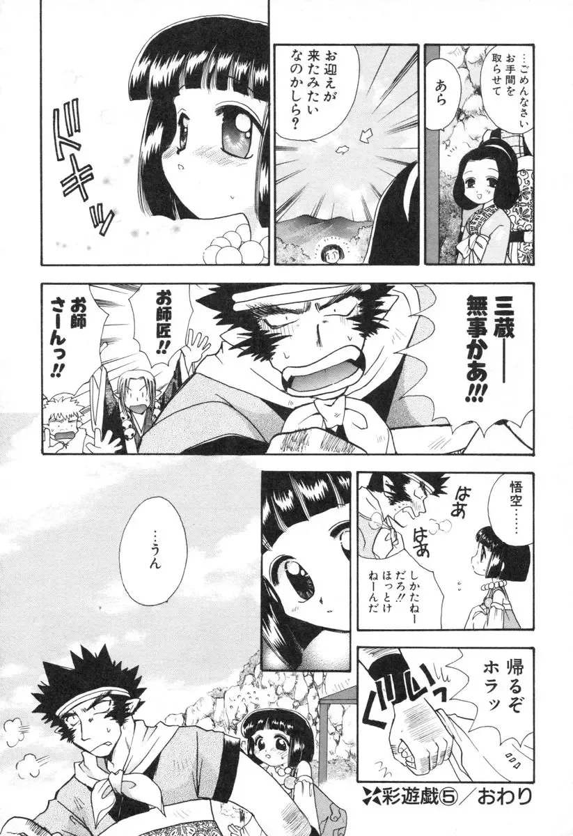 [Suzuki Mira] Lolita Saiyuuki MIRAcle Collection Inishie Hen Fhentai - Page 109