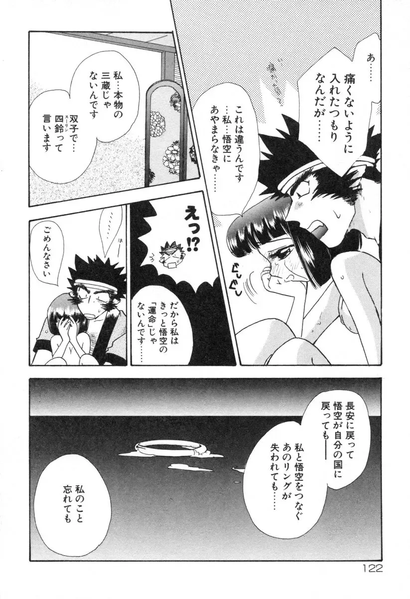 [Suzuki Mira] Lolita Saiyuuki MIRAcle Collection Inishie Hen Fhentai - Page 125