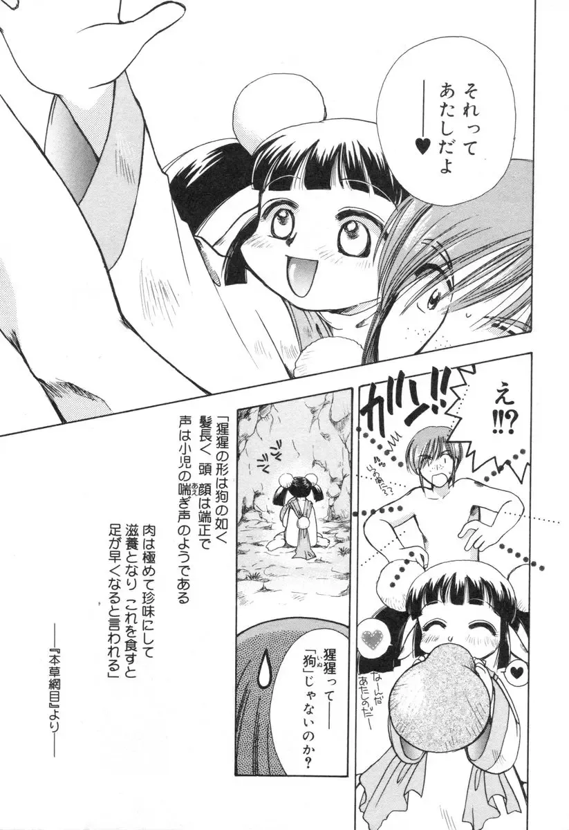 [Suzuki Mira] Lolita Saiyuuki MIRAcle Collection Inishie Hen Fhentai - Page 138