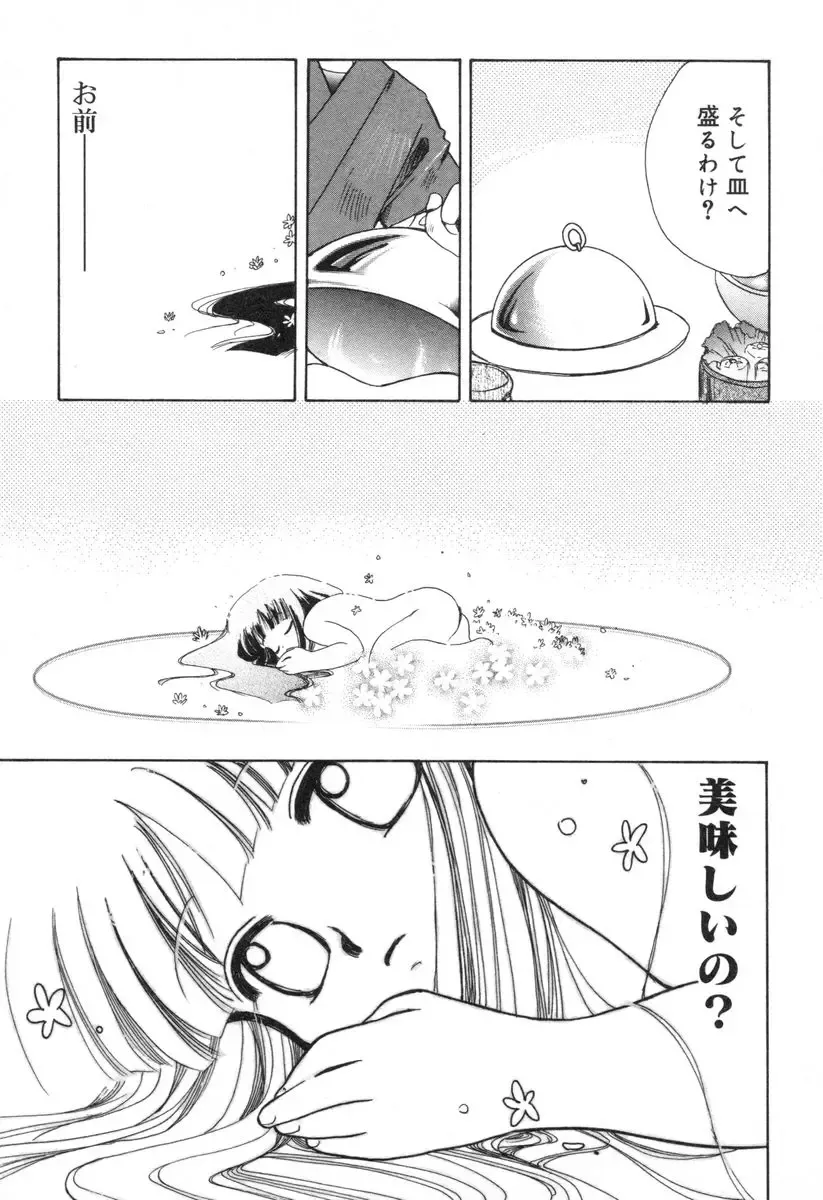 [Suzuki Mira] Lolita Saiyuuki MIRAcle Collection Inishie Hen Fhentai - Page 140