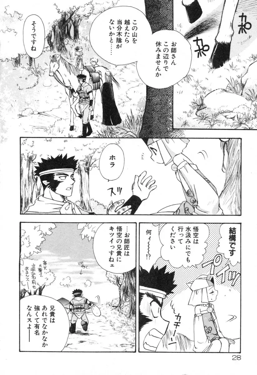 [Suzuki Mira] Lolita Saiyuuki MIRAcle Collection Inishie Hen Fhentai - Page 31