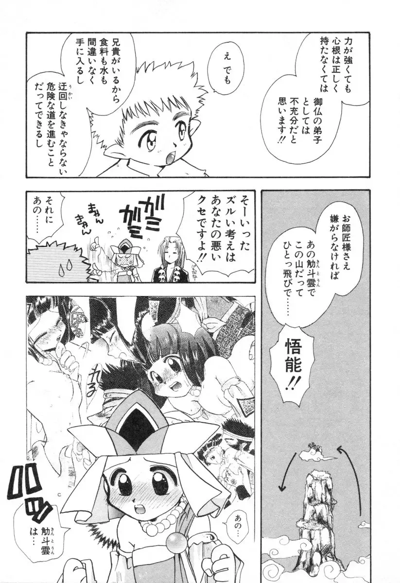 [Suzuki Mira] Lolita Saiyuuki MIRAcle Collection Inishie Hen Fhentai - Page 32