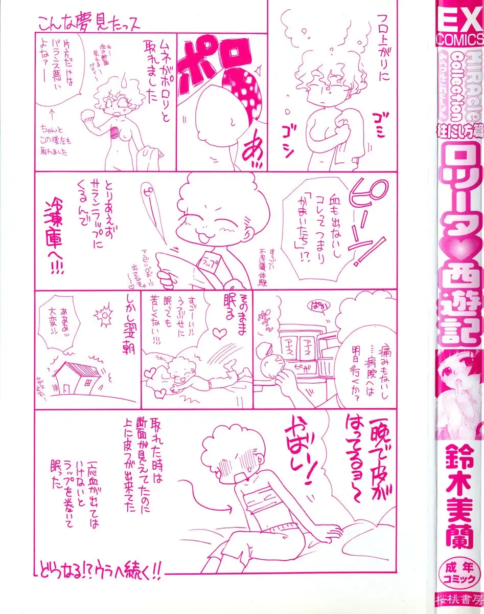 [Suzuki Mira] Lolita Saiyuuki MIRAcle Collection Inishie Hen Fhentai - Page 5