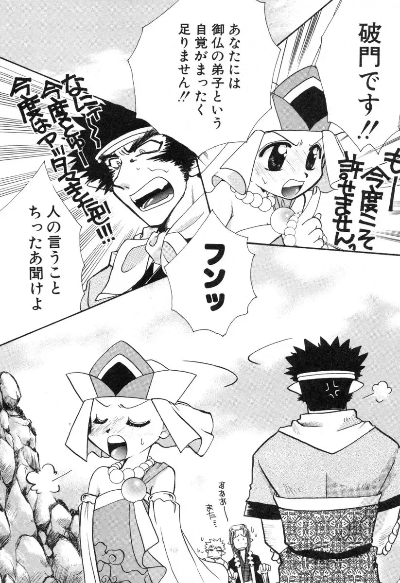 [Suzuki Mira] Lolita Saiyuuki MIRAcle Collection Inishie Hen Fhentai - Page 90