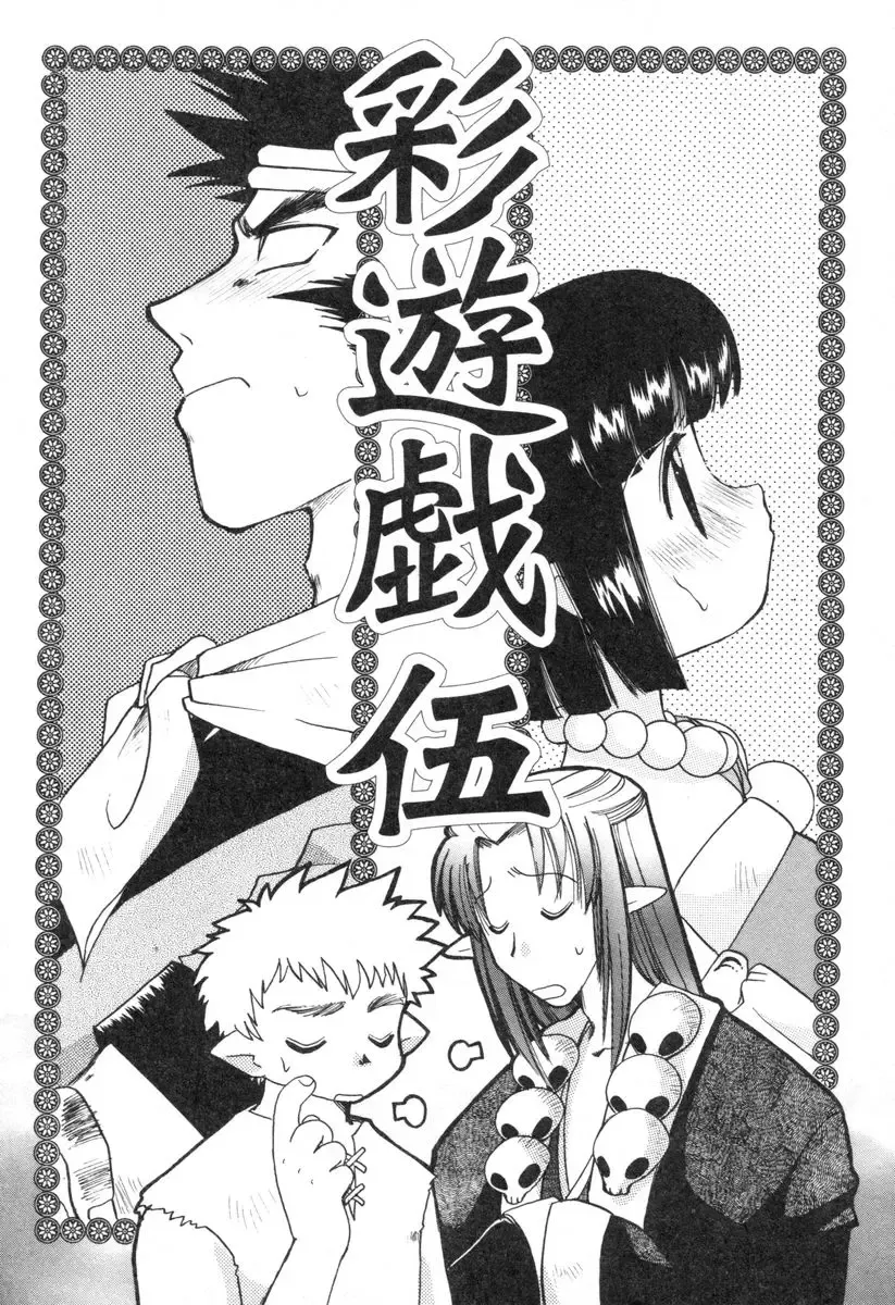 [Suzuki Mira] Lolita Saiyuuki MIRAcle Collection Inishie Hen Fhentai - Page 91