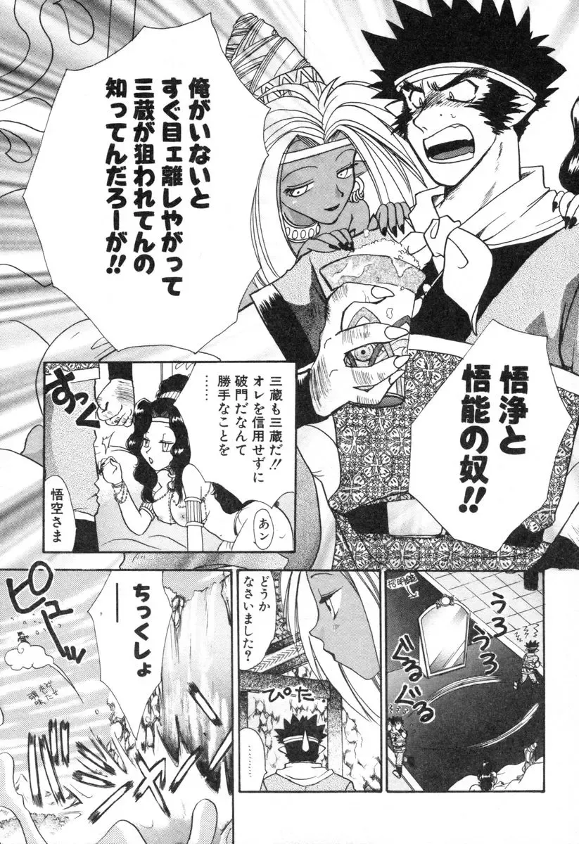 [Suzuki Mira] Lolita Saiyuuki MIRAcle Collection Inishie Hen Fhentai - Page 96