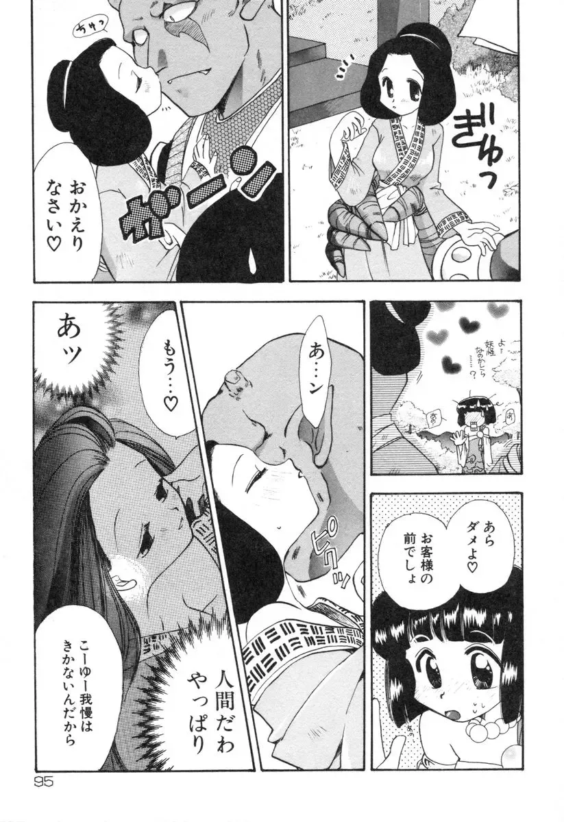 [Suzuki Mira] Lolita Saiyuuki MIRAcle Collection Inishie Hen Fhentai - Page 98