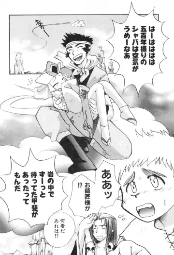 [Suzuki Mira] Lolita Saiyuuki MIRAcle Collection Inishie Hen Fhentai - Page 16