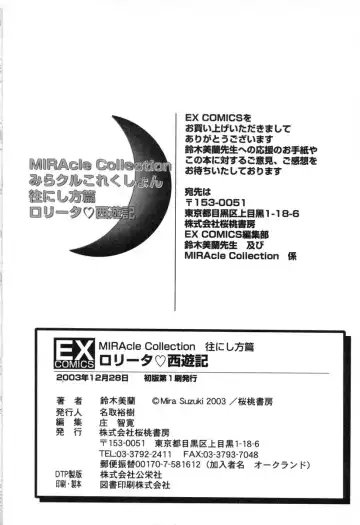 [Suzuki Mira] Lolita Saiyuuki MIRAcle Collection Inishie Hen Fhentai - Page 183