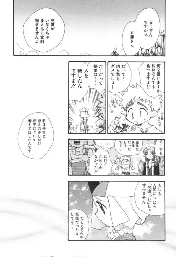 [Suzuki Mira] Lolita Saiyuuki MIRAcle Collection Inishie Hen Fhentai - Page 92