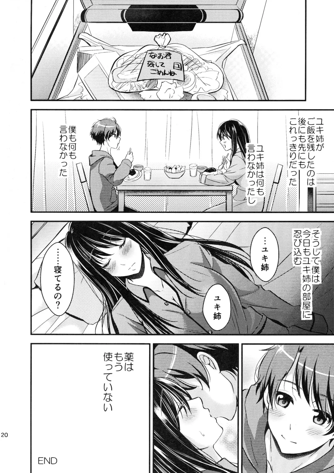 [Tanenashi Miya] Uchi no Yuki-nee wa Igitanai Fhentai.net - Page 20