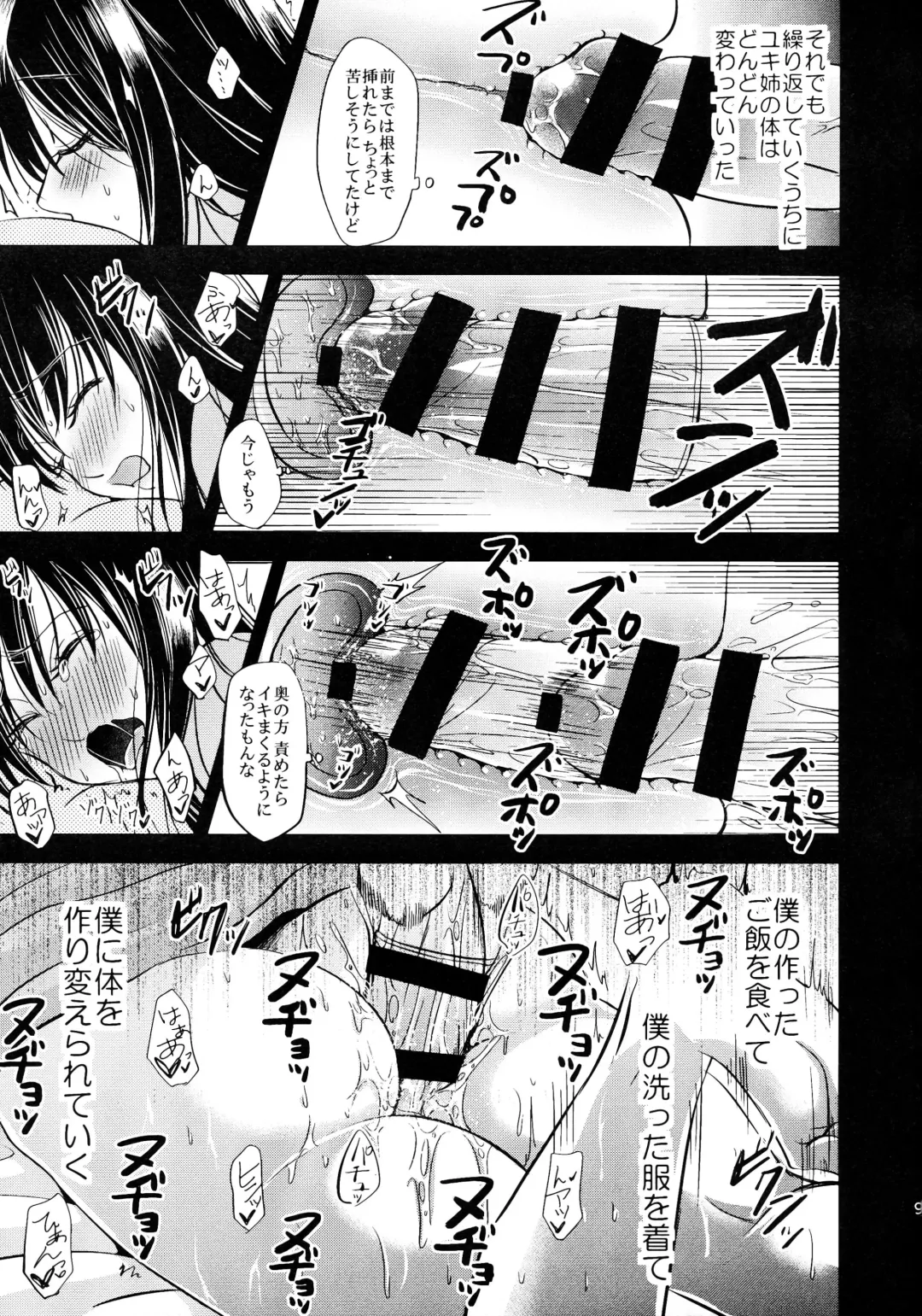 [Tanenashi Miya] Uchi no Yuki-nee wa Igitanai Fhentai.net - Page 9