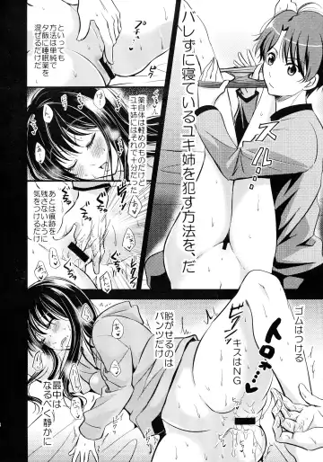 [Tanenashi Miya] Uchi no Yuki-nee wa Igitanai Fhentai.net - Page 8