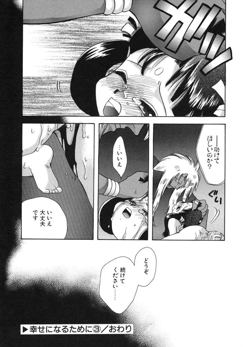 [Suzuki Mira] Shiawase ni Naru Tame ni Fhentai.net - Page 67