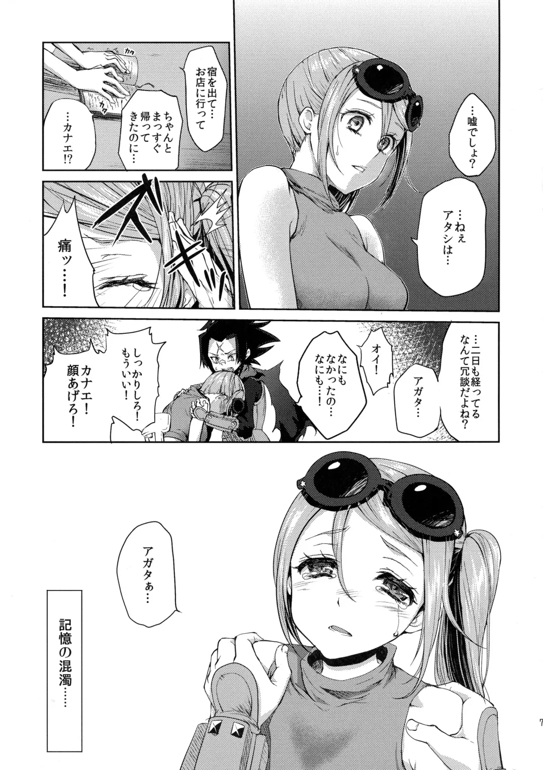 [Kazabuki Poni] Karma Fhentai - Page 7