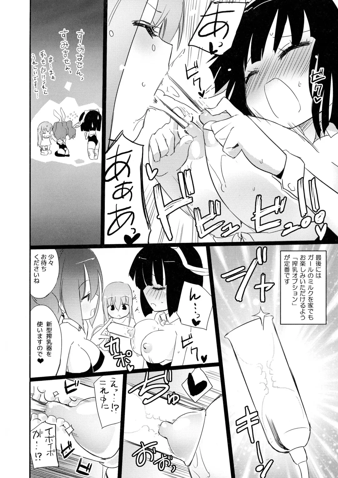 [Homura Subaru] Girls' Milk Bar - Pleiades ★ - Fhentai.net - Page 10