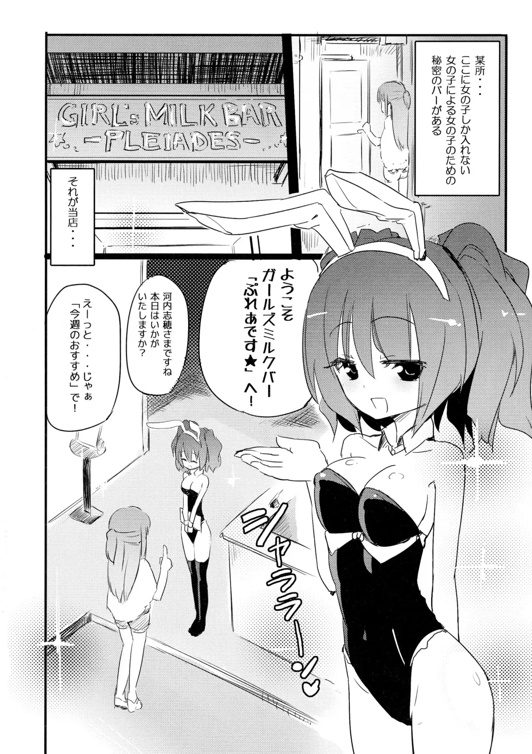 [Homura Subaru] Girls' Milk Bar - Pleiades ★ - Fhentai.net - Page 4