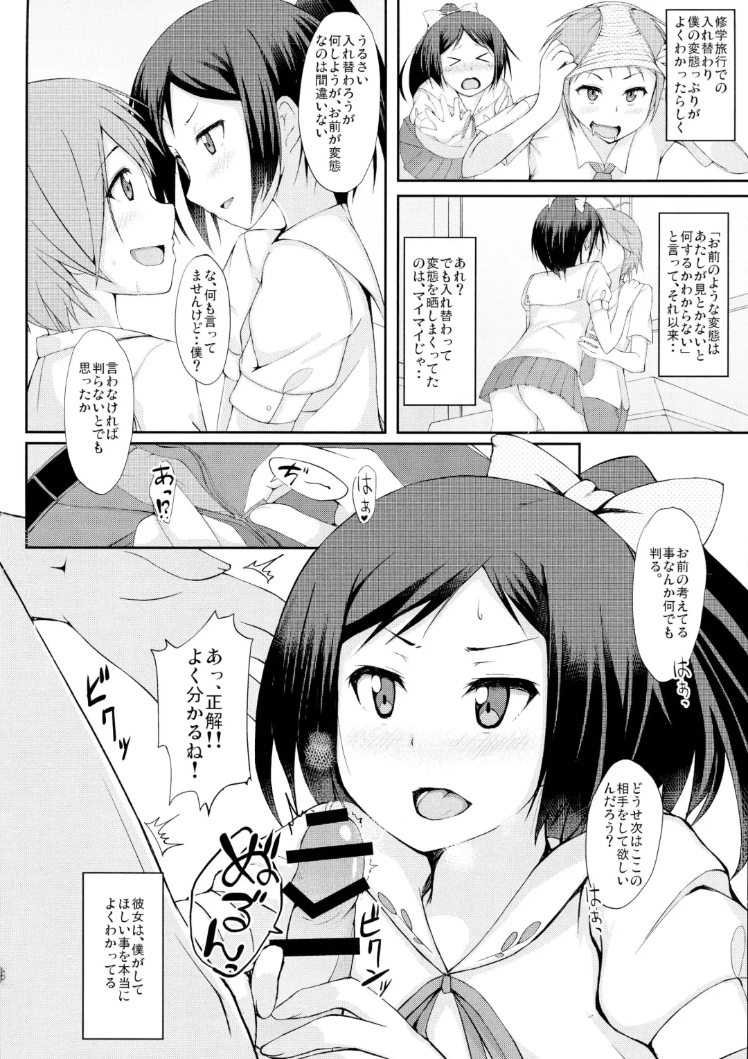 [Misaki Takahiro] Yokodera no Kuse ni Namaiki da Fhentai.net - Page 7