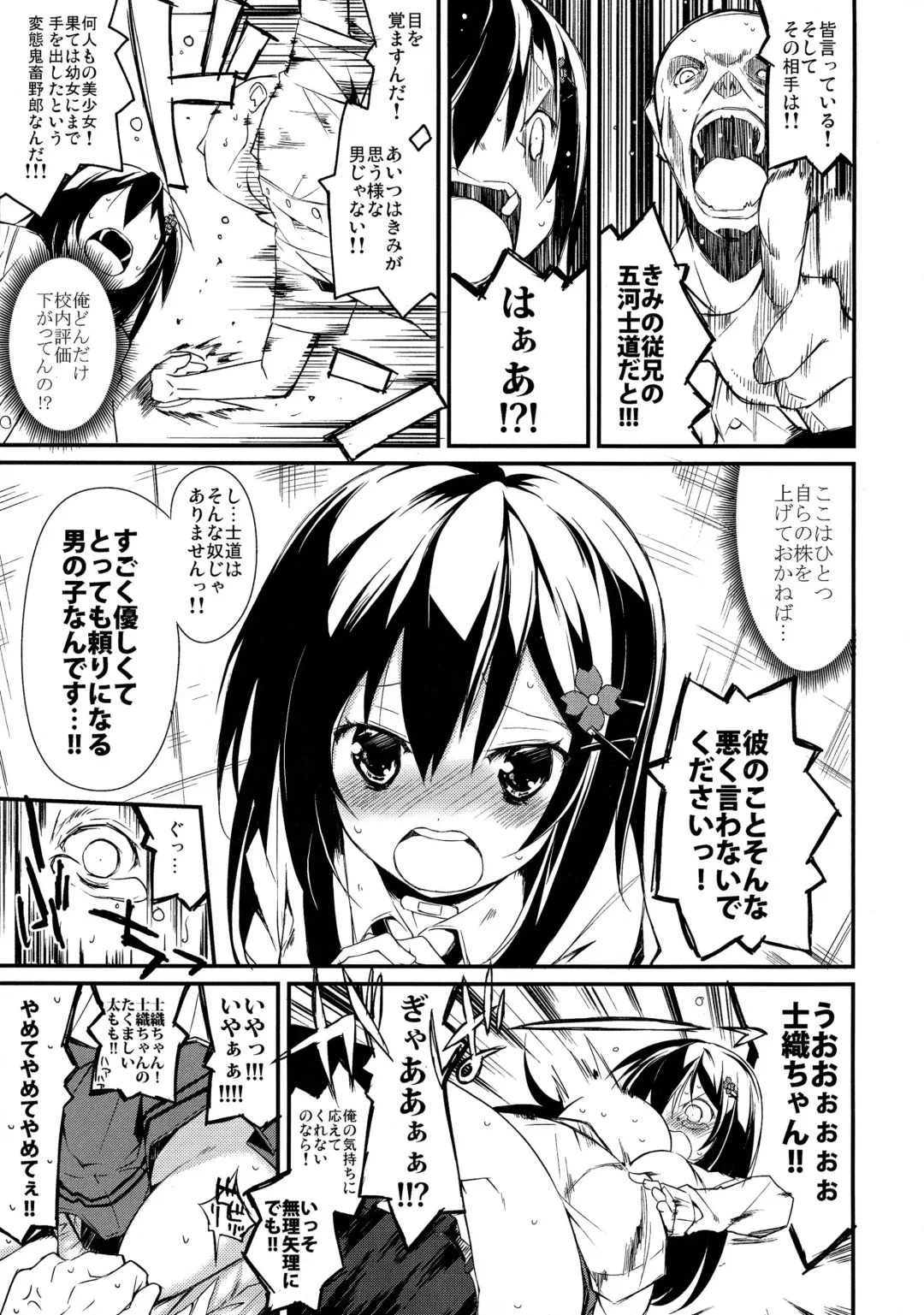 [Suzuki Nago] Shiori-chan, Yamaidon After School Fhentai.net - Page 5