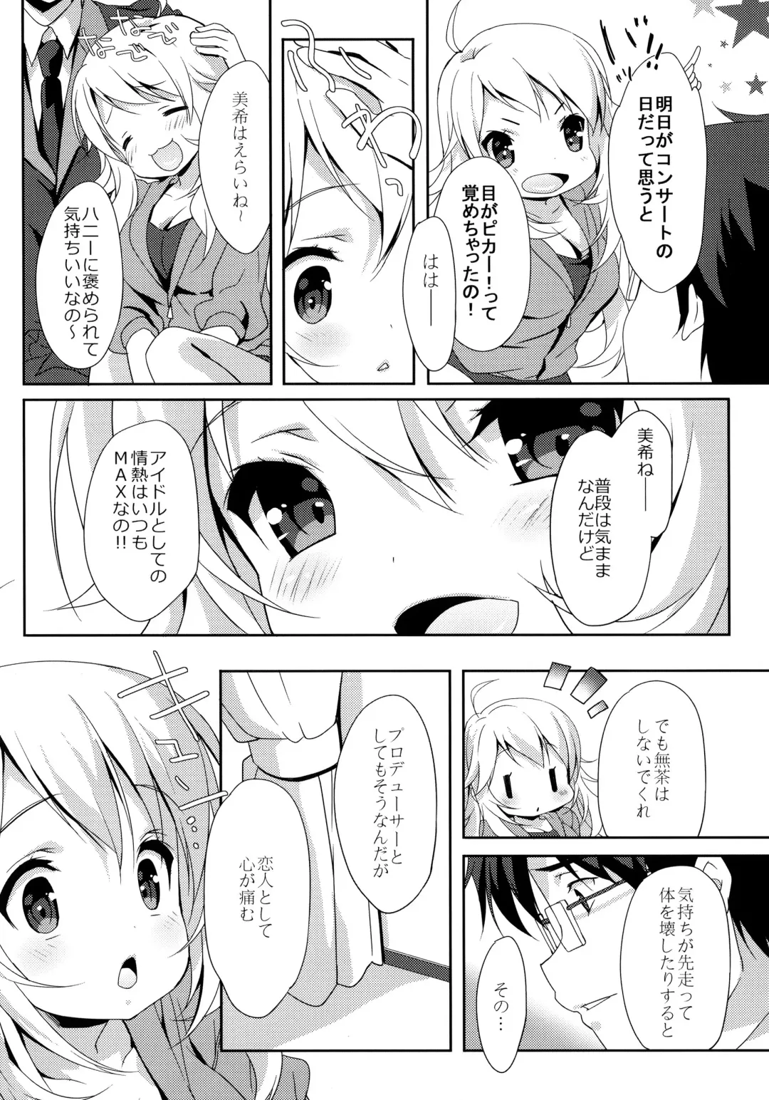 [Emily] MIKI☆MIKI☆MI Fhentai - Page 6