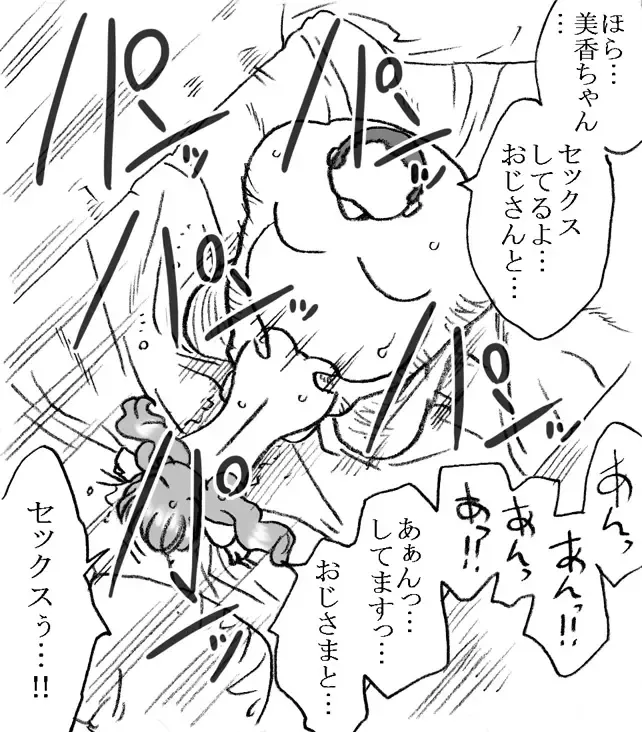 [Kyouno Aki] Mika-chan, Chichioya yori mo Toshiue no Ojisama to Ecchi sono 2 Fhentai - Page 25