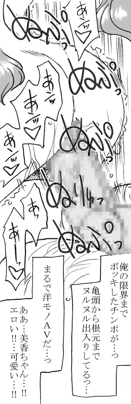 [Kyouno Aki] Mika-chan, Chichioya yori mo Toshiue no Ojisama to Ecchi sono 2 Fhentai - Page 53