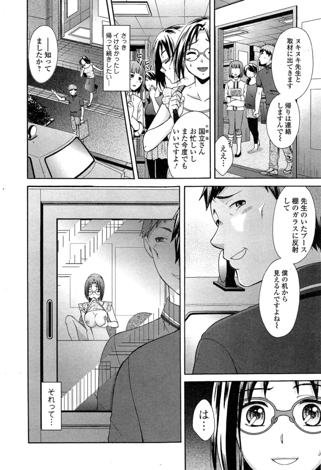 COMIC Ero-tama 2014-11 Vol. 5 Fhentai - Page 142