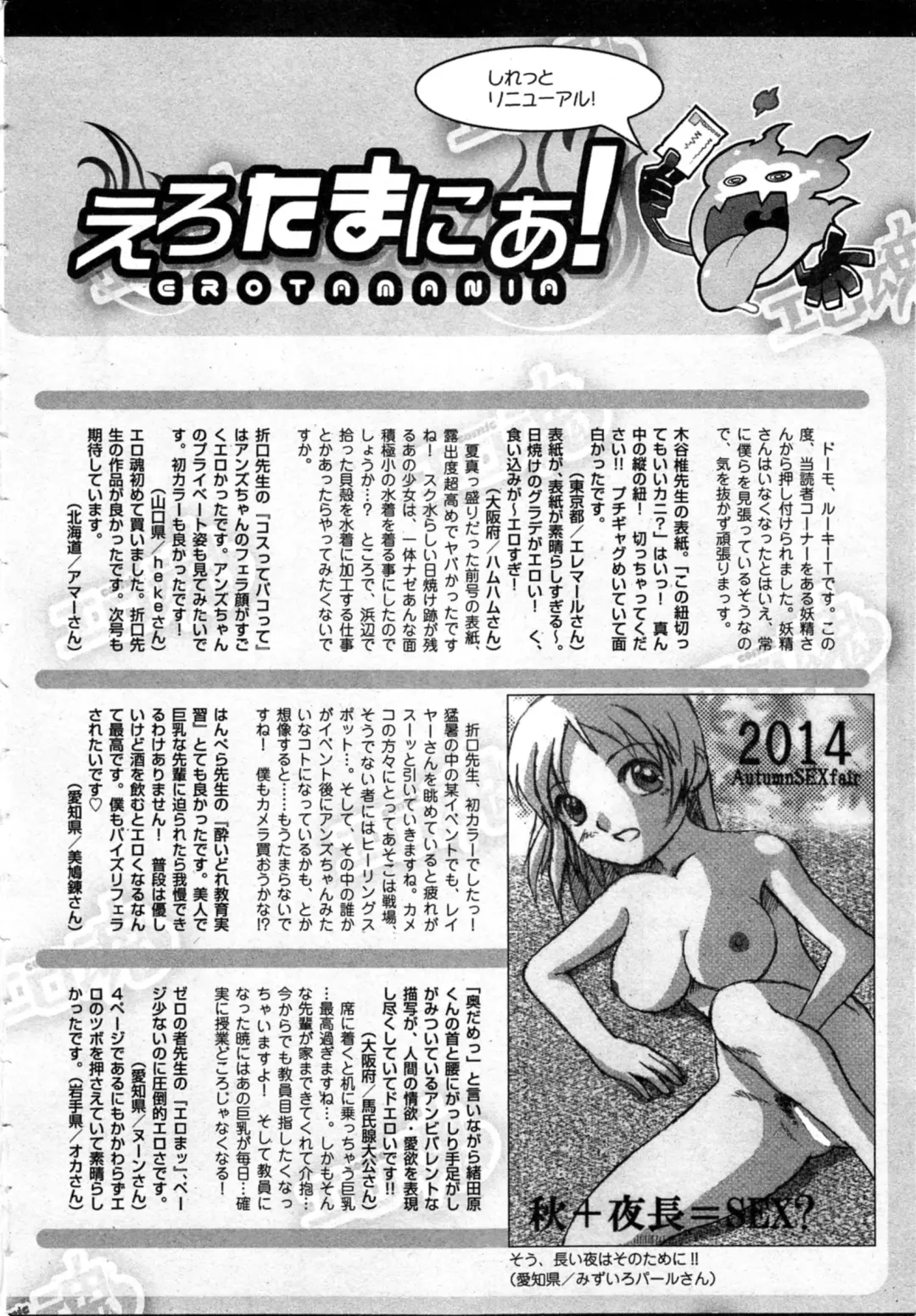 COMIC Ero-tama 2014-11 Vol. 5 Fhentai - Page 228