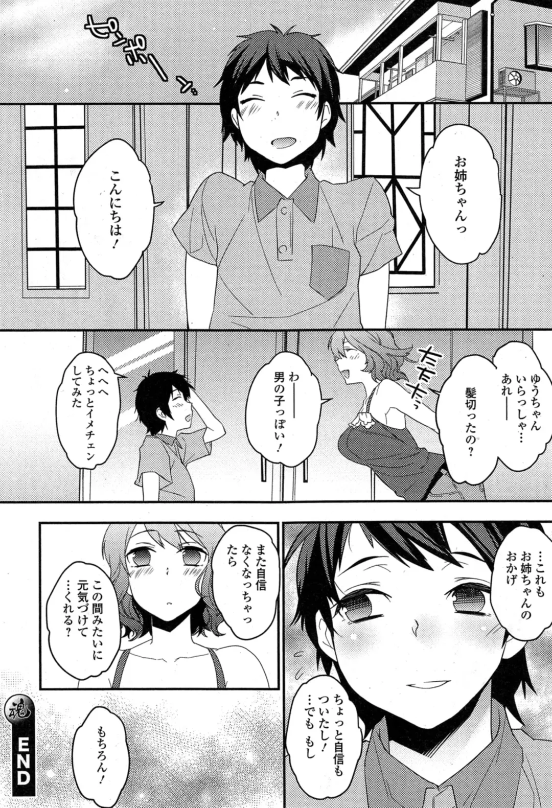 COMIC Ero-tama 2014-11 Vol. 5 Fhentai - Page 70