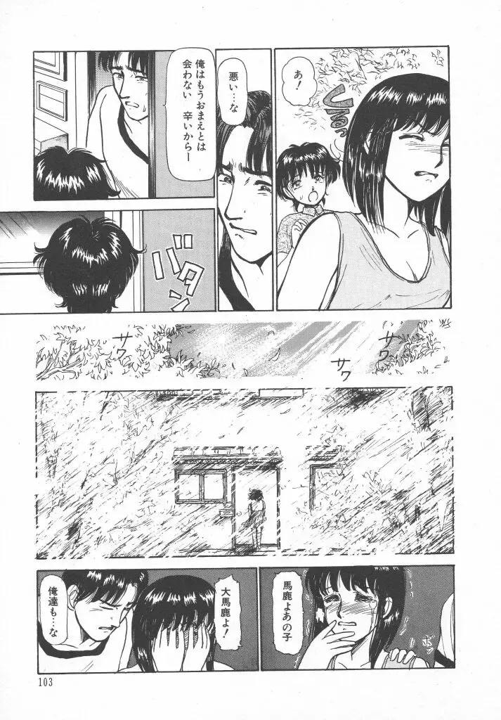 [Ayasaka Mitsune] Tottemo DANGER Bunny-chan!! SIDE-B Fhentai - Page 105