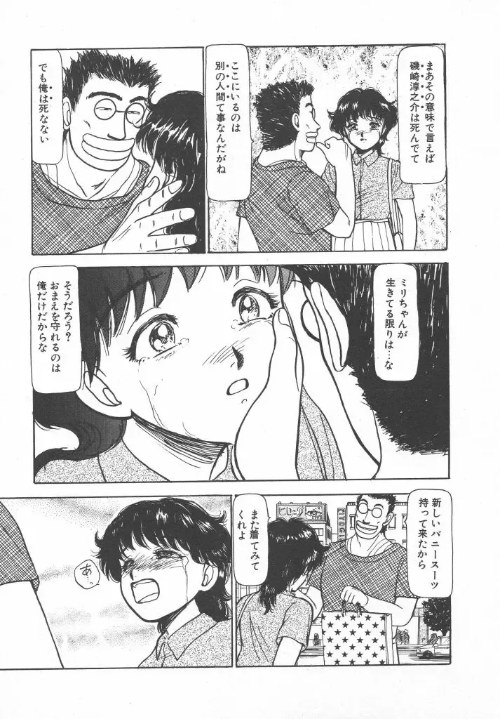 [Ayasaka Mitsune] Tottemo DANGER Bunny-chan!! SIDE-B Fhentai - Page 109