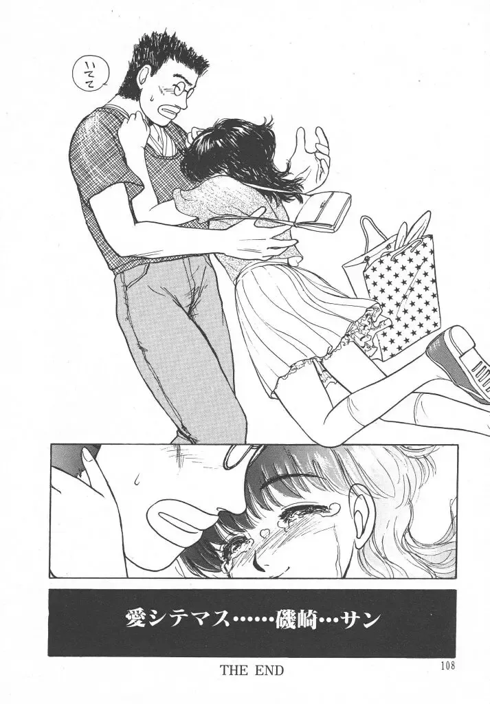 [Ayasaka Mitsune] Tottemo DANGER Bunny-chan!! SIDE-B Fhentai - Page 110