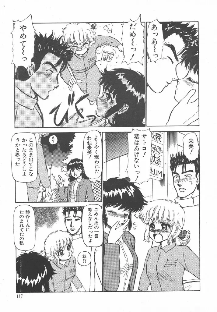 [Ayasaka Mitsune] Tottemo DANGER Bunny-chan!! SIDE-B Fhentai - Page 119