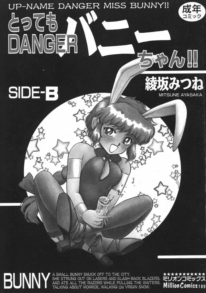 [Ayasaka Mitsune] Tottemo DANGER Bunny-chan!! SIDE-B Fhentai - Page 2