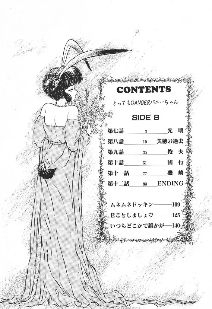 [Ayasaka Mitsune] Tottemo DANGER Bunny-chan!! SIDE-B Fhentai - Page 4