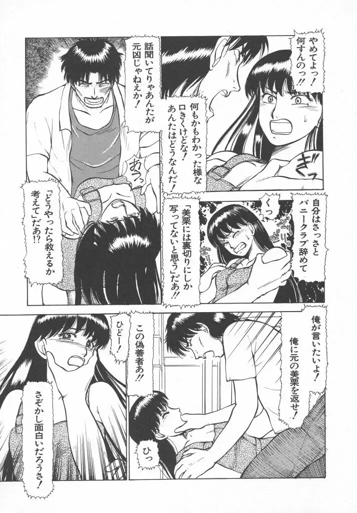 [Ayasaka Mitsune] Tottemo DANGER Bunny-chan!! SIDE-B Fhentai - Page 49