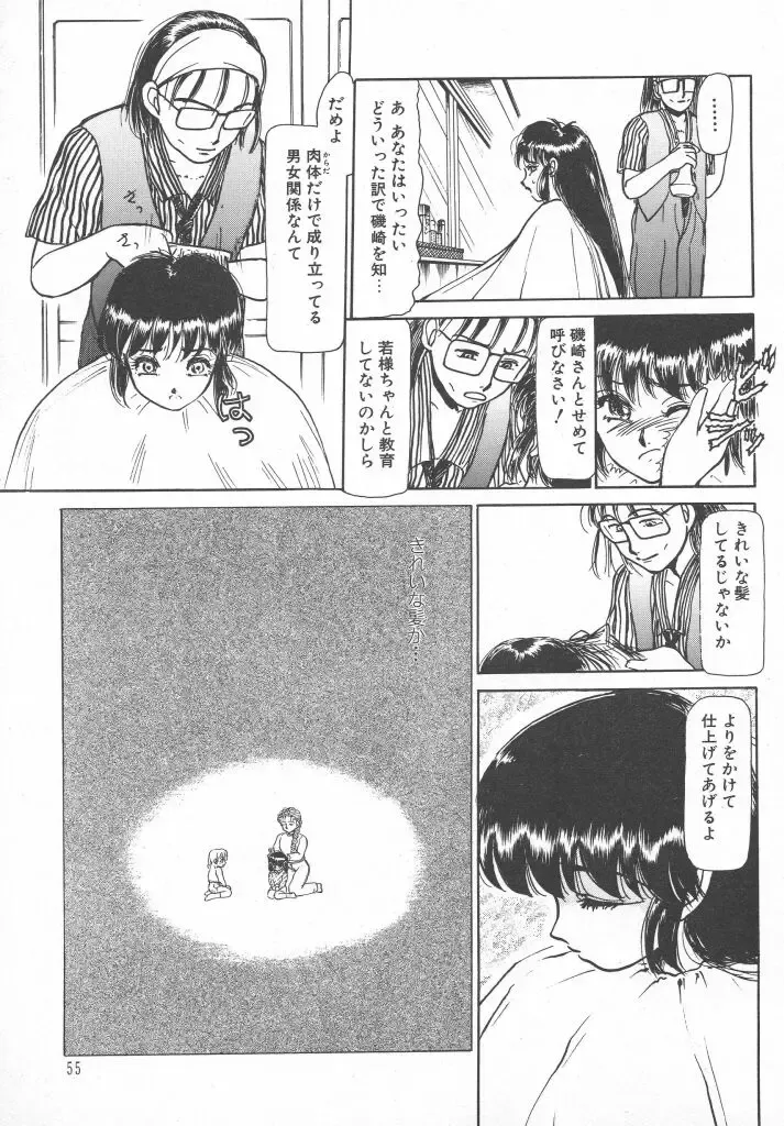 [Ayasaka Mitsune] Tottemo DANGER Bunny-chan!! SIDE-B Fhentai - Page 57