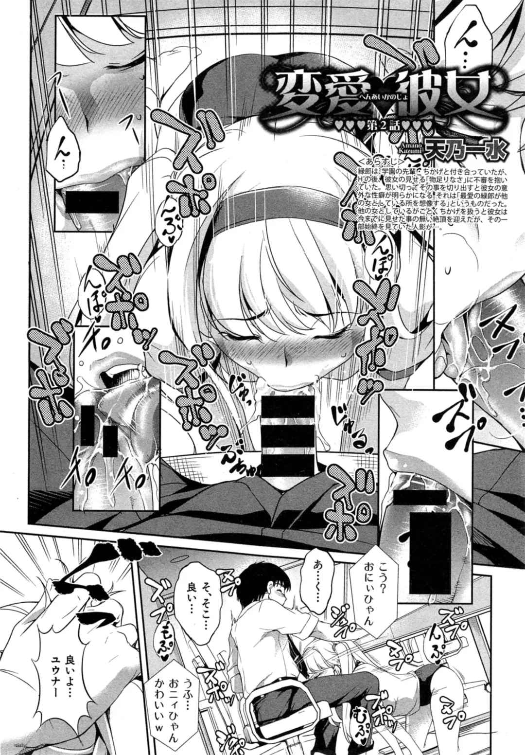 [Amano Kazumi] Hen ai Kanojo Ch.1-2 Fhentai - Page 32