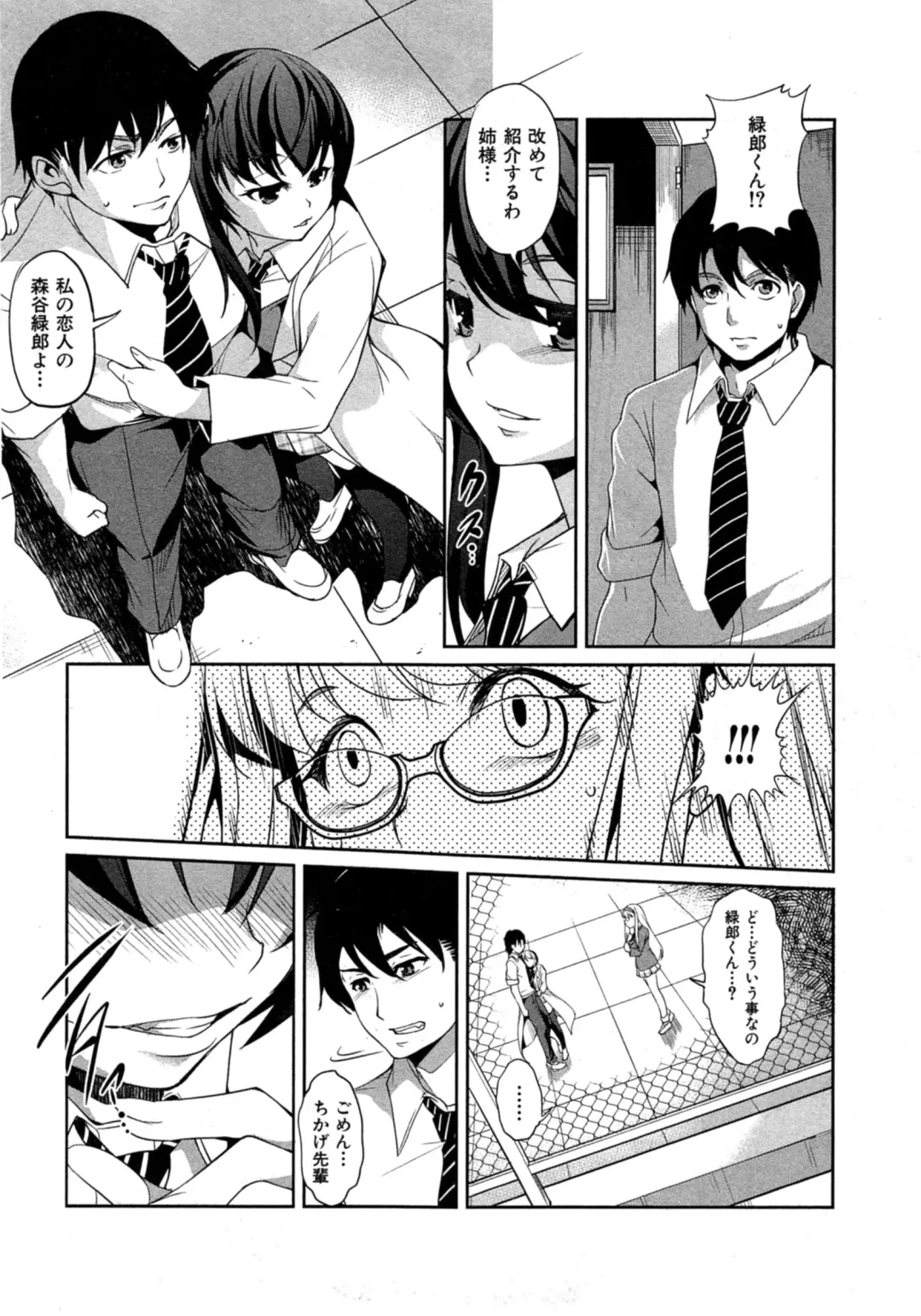 [Amano Kazumi] Hen ai Kanojo Ch.1-2 Fhentai - Page 41