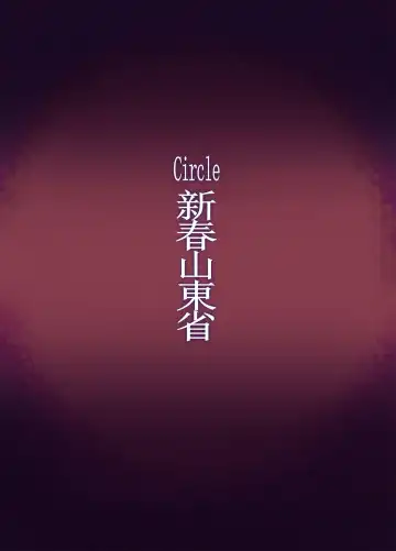 [Bukatsu] Haruka naru Toki no Naka de Fhentai - Page 18