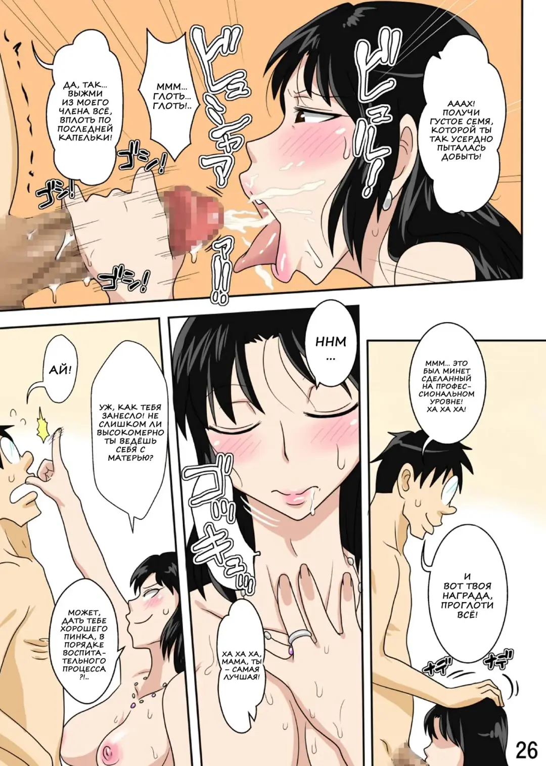 Shin Mama wo Netoruze! 2 Fhentai.net - Page 26